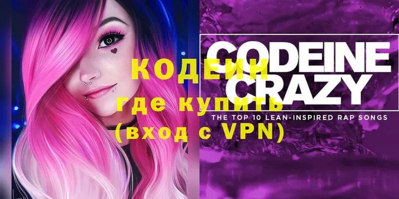 Кодеин Purple Drank  Коломна 